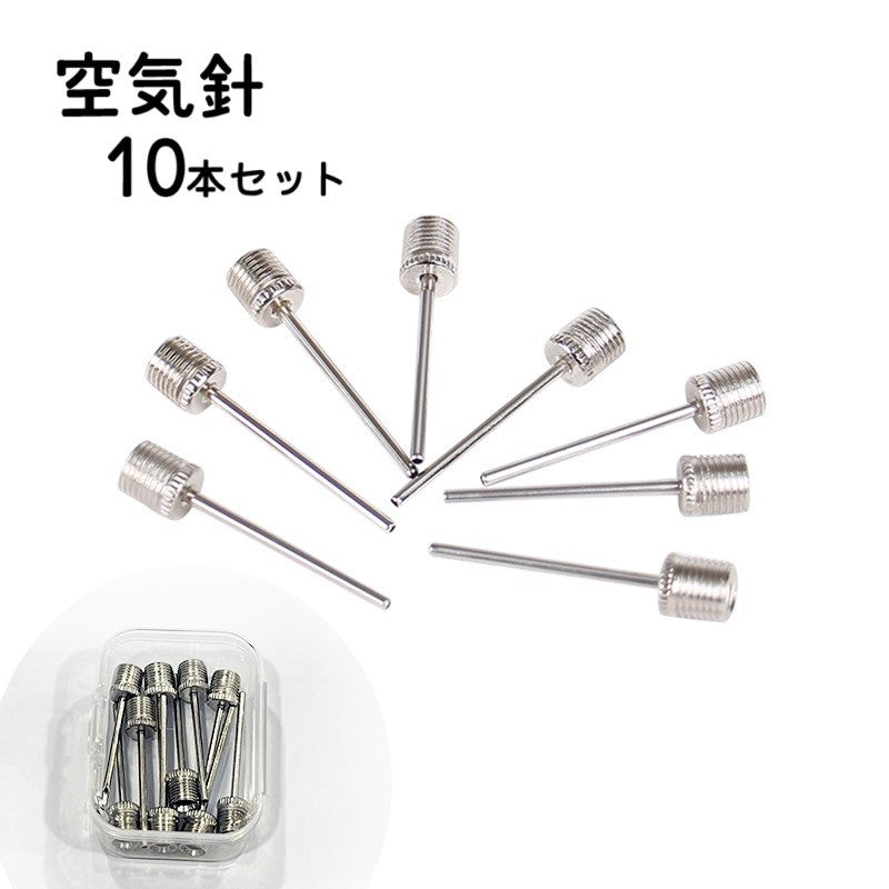 空気針 10本セット 空気入れ ボール用 針 バレーボール バスケットボール サッカーボール ドッジボール ハンドボール スポーツ用品 スポーツグッズ ボールポンプ針 体育器具 スポーツアクセサリー 替え 交換用 持ち運び