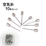 空気針 10本セット 空気入れ ボール用 針 バレーボール バスケットボール サッカーボール ドッジボール ハンドボール スポーツ用品 スポーツグッズ ボールポンプ針 体育器具 スポーツアクセサリー 替え 交換用 持ち運び