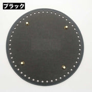 バッグ用底板 バッグ底 レザー調 底鋲 リベット付き 円形 フェイクレザー DIY ハンドメイド 手作り 手芸用品 バッグ制作 鞄制作 編み付け