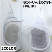 ランドリーバスケット 折りたたみ式 ループ付き 壁掛け 吊り下げ メッシュ 通気性 四角型 ウェーブ 曲線 収納ボックス ストレージボックス 洗濯かご 洗濯物 おもちゃ 片付け 整理整頓 無地 シンプル おしゃれ