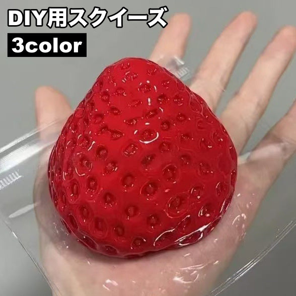 DIY用スクイーズ 素材 イチゴ 苺 いちご 単品 カスタム 空洞 ヘタなし デコパーツ DIY クラフト用 ハンドメイド