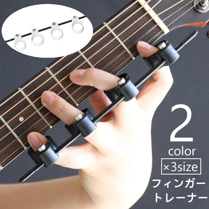 フィンガートレーナー ギター用 トレーニング用 楽器アクセサリー 指拡張 ４本指 指先 練習 曲がる 楽器 ギター ウクレレ 琴 ピアノ フィンガースリーブ 練習器具 サイズ調節可