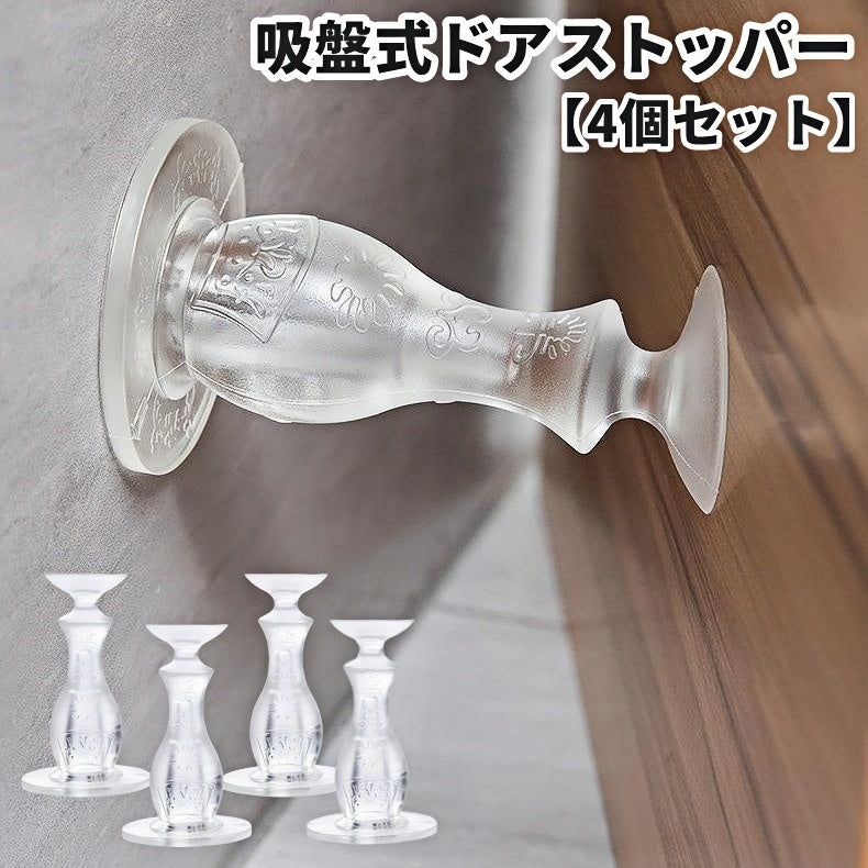 ドアストッパー 4個セット ドア止め ドアクッション 吸盤式 貼り付け 衝突防止 安全対策 タオル掛け 小物掛け インテリア雑貨