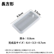 シリコンモールド レジン型 レジン用モールド 同デザイン5個セット シリコン型 レジン用品 ハンドメイド雑貨 ハンドメイド用品 手芸雑貨 長方形 ラウンド 丸型 スクエア 正方形 ハート型 楕円形 オーバル型 キーホルダー用 チャーム用 シンプル カジュアル 可愛い かわいい キュート おしゃれ