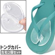 トングカバー 左右2個セット 2個入り 1ペア 鼻緒カバー 粘着式 貼り付けタイプ ジェル ゲル シンプル トングサンダル ビーチサンダル 鼻緒 靴擦れ防止 靴アクセサリー シューズアクセサリー