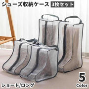 シューズ収納ケース ブーツ収納ケース シューズボックス 3枚セット ブーツバッグ ブーツカバー ロングブーツ用 ショートブーツ用 スニーカー 収納袋 靴収納 取っ手付き 手提げ 半透明 シンプル 立体 ほこり防止 汚れ防止 中身が見える 軽量 玄関収納 旅行 整理整頓 便利 おしゃれ
