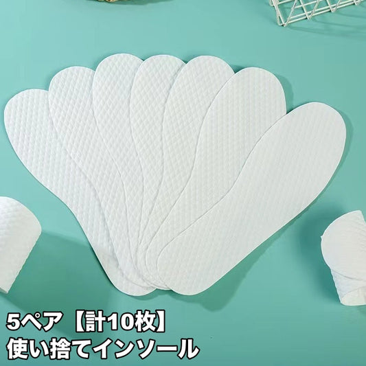 使い捨てインソール 5ペア 計10枚 使い切り 汗取り 足汗対策 商品画像