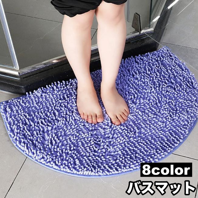 バスマット 足ふきマット 洗面所マット 玄関マット トイレマット 半円形 洗える 柔らかい ふわふわ もこもこ 可愛い おしゃれ お風呂場 浴室 キッチン 台所 居間 生活雑貨
