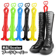 ブーツキーパー シューキーパー 単品 1個 ロングタイプ ハート ブーツスタンド ブーツクリップ ブーツ収納 シュークリップ 型崩れ防止 自立 シンプル