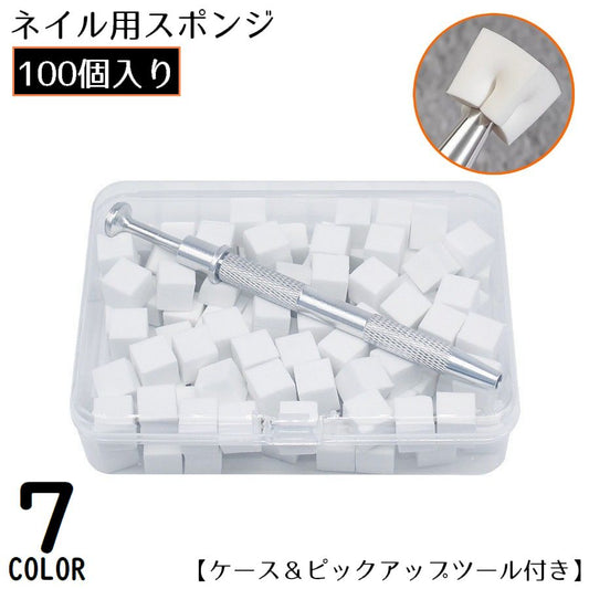 ネイル用スポンジ 100個入り 収納ケース 工具付き キューブ型 グラデーション 商品画像