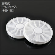 ネイルケース 単品 1個 ネイルアート用品 収納 円形 丸型 回転式 12枠 仕切り付き セルフネイル パーツ 仕分け 無地 ホワイト 白 シンプル 便利