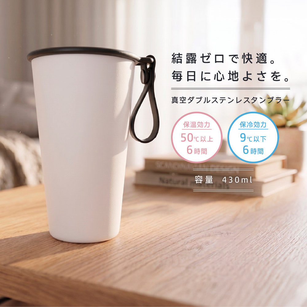 【sumuu スムウ】 ダブルステンレスタンブラー ふた付き タンブラー 430ml sumuu meebo ミーボ 真空二重構造 ステンレス マグ マグカップ コーヒーカップ 保温 保冷 結露しない 直飲み コンビニコーヒー 蓋付き オフィス デスク ワーク 仕事 おしゃれ かわいい シンプル ギフト