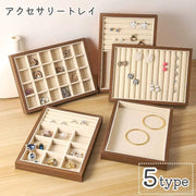 アクセサリートレイ アクセサリーケース アクセサリー収納 アクセサリートレー ジュエリー収納 小物入れ リング 指輪 差し込み 木目調