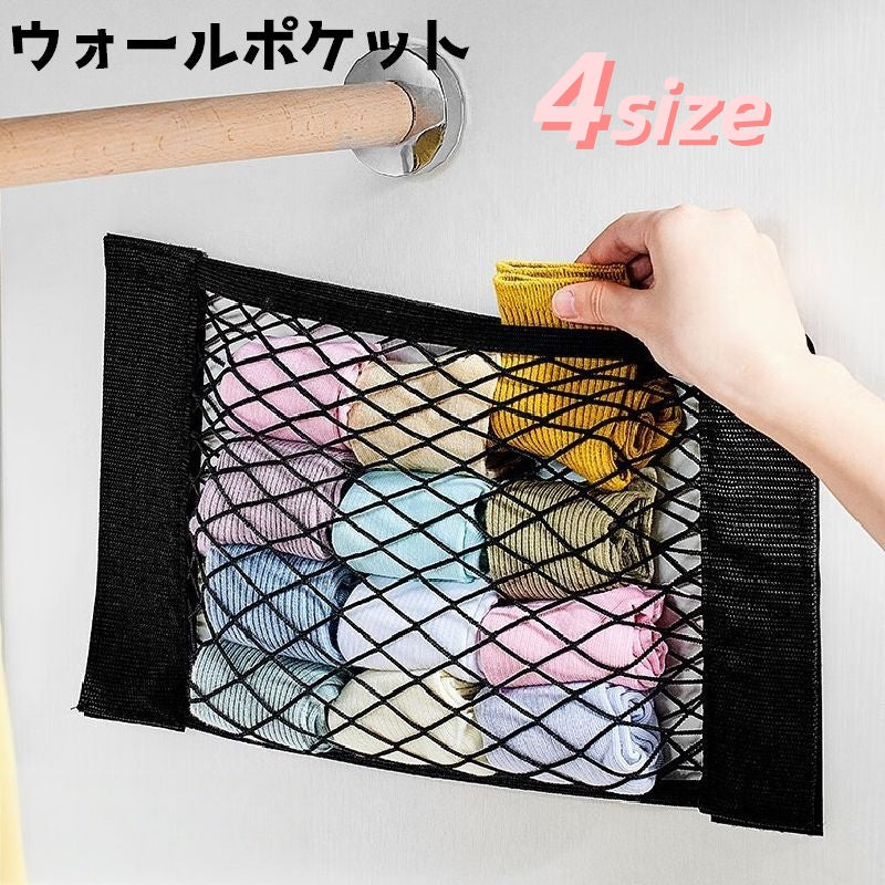 ウォールポケット 壁面収納 収納 ネット 壁掛け 小物入れ メッシュ 省スペース リビング キッチン 洗面所 整理整頓