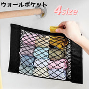 ウォールポケット 壁面収納 収納 ネット 壁掛け 小物入れ メッシュ 省スペース リビング キッチン 洗面所 整理整頓