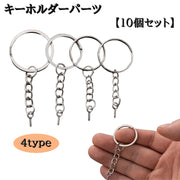 キーホルダーパーツ 10個セット キーチェーン キーリング 2重リング パーツ 部品 金具 リング シンプル DIY ハンドメイド 手作り