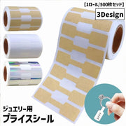 プライスシール ラベルシール ジュエリー用 500枚 1ロール タグシール 紙タグ 価格 値段 2つ折り 二つ折り 簡単貼付け 粘着シール お店 店舗 バザー ハンドメイド 値札 簡単 シンプル