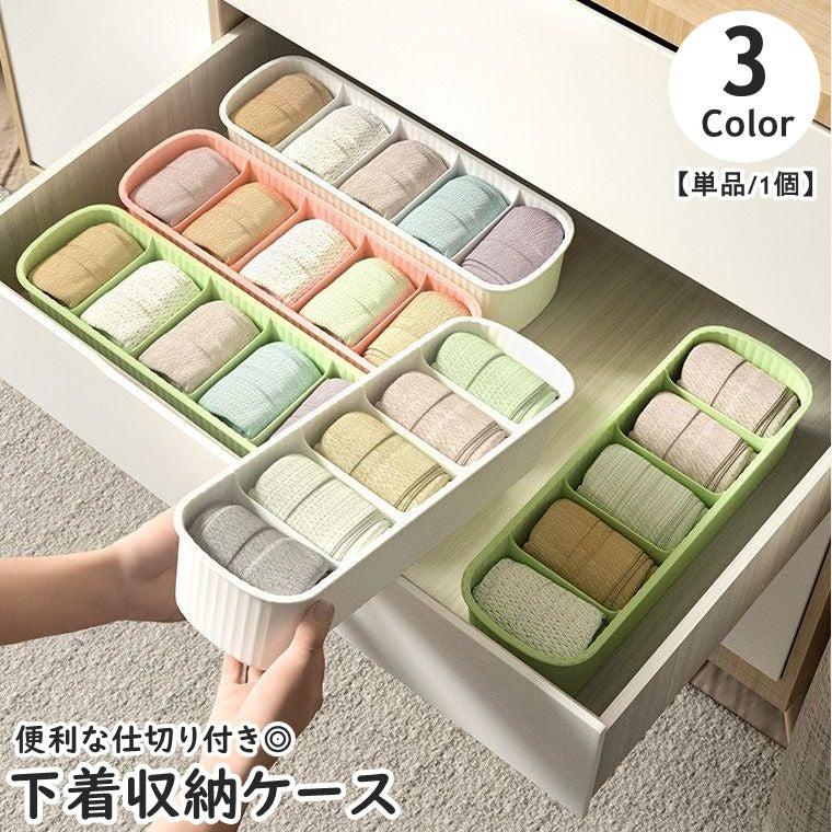 衣類収納ケース 5マス 単品 1個 収納ボックス 下着 靴下 収納 仕切り付き 小物収納 レギンス タイツ パンツ パンティー インナー ネクタイ 小物入れ メイク道具 文具 引き出し 片付け 整理 箪笥 タンス チェスト クローゼット 日用品 生活雑貨
