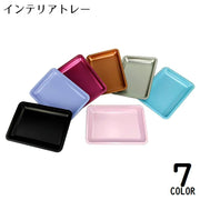 トレー インテリアトレイ アクセサリートレイ ブリキ製 ネイルツール収納 お盆 配膳 アクセサリープレート 小物入れ スクエア