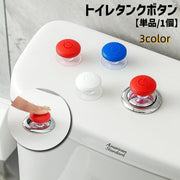 トイレタンクボタン 水栓ボタン トイレボタン 開閉ボタン 単品 1個 電源マーク 日用品 インテリア雑貨 トイレ用品 トイレ用設備 吸盤式 つまみ 取っ手 フック ドアノブ 後付け 防水 引き戸 食器棚 収納棚 戸棚 引き出し 窓 キャビネット トイレの蓋 便利 かわいい シンプル