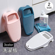洗濯板 洗濯ボード ウォッシュボード 洗濯用品 ランドリーグッズ フック穴付き 壁掛け 吊り下げ 手洗い 予洗い 下洗い