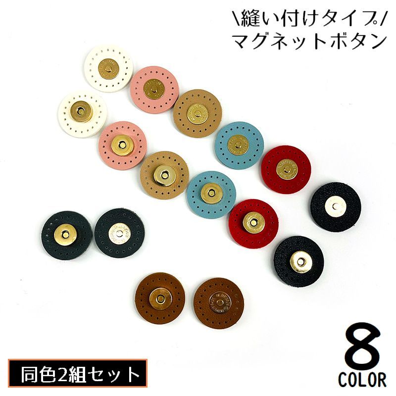 マグネットホック マグネットボタン 2組 計4パーツ 手縫い 縫い付け式 磁気ボタン 金具 留め具 パーツ 薄型 手芸 ハンドメイド DIY