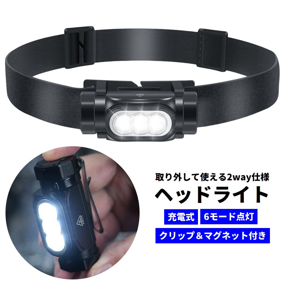 ヘッドライト LED 充電式 ハンディライト 懐中電灯 2WAY 取り外し可能 クリップ付き マグネット付き リチウム 高輝度 防水 6モード点灯 無段階調光 180度角度調節可能 ハンズフリー 夜間作業 アウトドア キャンプ 釣り 防災 停電対策