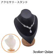 アクセサリースタンド ネックレススタンド ジュエリースタンド トルソー マネキン ディスプレイ 収納 ペンダント 店舗 インテリア