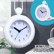 バスクロック 置き掛け兼用 時計 吊り下げ 掛け時計 置き時計 2way 防水 お風呂 アナログ おふろ バスルーム キッチン 台所 水回り おしゃれ かわいい シンプル ぶら下げ ホワイト 白