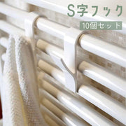 S字フック 10個セット タオル掛け 小物掛け ウォールフック カバン掛け 汎用フック 収納 吊り下げ 引っ掛け ホルダー ハンガー キッチン 洗面所 風呂場 お風呂 リビング バスルーム