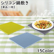 鍋敷き シリコンマット 単品 1枚 鍋つかみ 吊り下げ 耐熱 耐冷 スクエア 四角形 正方形 ハニカム 厚手 ポットホールダー プレートマット コースター 滑り止め 便利 キッチン 台所用品 おしゃれ