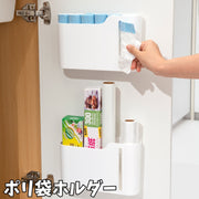 ポリ袋ホルダー 壁掛けホルダー ペーパーホルダー キッチン収納 キッチンペーパーホルダー ラップ収納 ビニール袋ホルダー 壁掛け 貼り付け 取り出し口 袋取り出し 整理整頓 冷蔵庫 キッチン 洗面