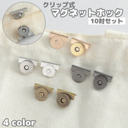 マグネットホック マグネットボタン10対 10ペア クリップ式 挟む バックル バッグ留め具 後付け ラウンド型 手芸用品 クラフト金具 ハンドメイド 補修 便利 マグホック マグネット釦