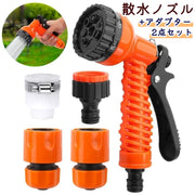 散水ノズル アダプターセット コネクタセット 計3点セット シャワーノズル ウォーターガン 洗車 庭 園芸 造園 ガーデン 水やり 掃除 清掃 クリーニング 便利 簡単 握りやすい