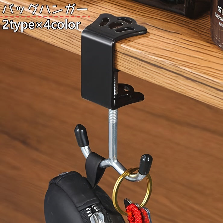 バッグハンガー バッグフック カバン掛け テーブルフック 荷物掛け 吊り下げ 省スペース デスク 引っ掛け 持ち運び シンプル コンパクト 便利