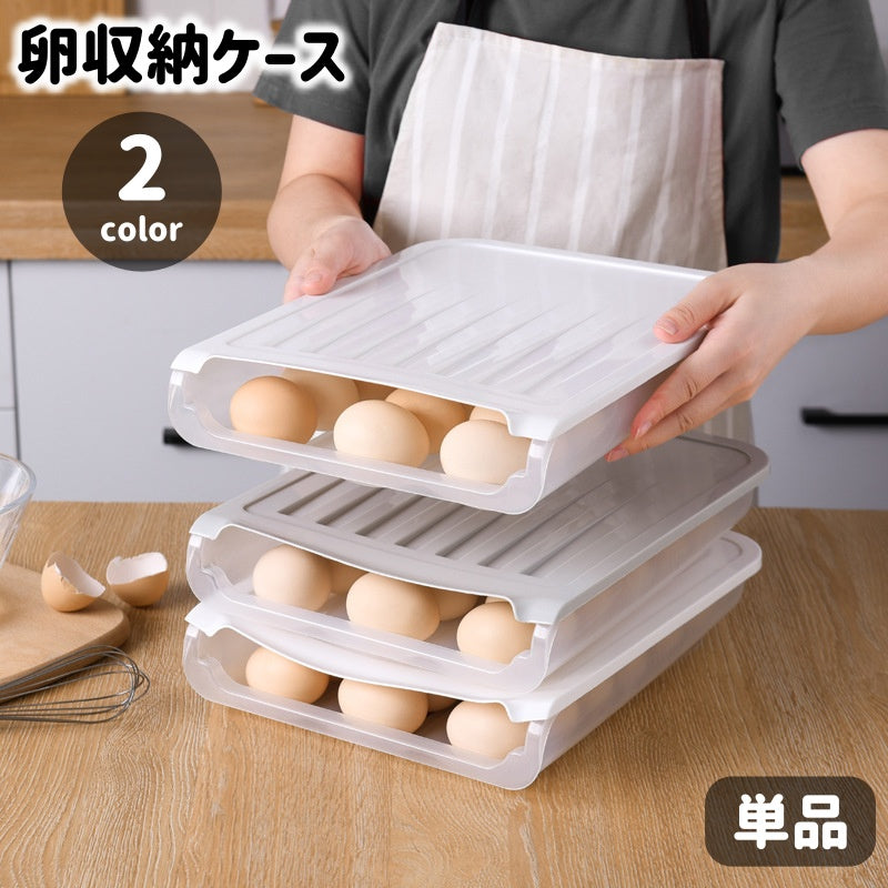 卵収納ケース 単品 たまごケース 卵入れ 1段 18個収納 蓋付き 傾斜 保存容器 シンプル 冷蔵庫収納 エッグホルダー 卵ボックス キッチン用品