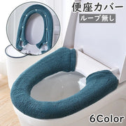 便座カバー 単品 1枚 トイレカバー ループ付き ループ無し U型 スナップボタン 日用品 トイレ用品 洗濯可能 洗える シンプル 単色 無地 おしゃれ 電気代節約 装着簡単 ふわふわ 肌に優しい