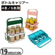ボトルキャリアー 4本 6本用 ドリンクホルダー ペットボトルホルダー ドリンクバスケット 折りたたみ 軽量 コンパクト 持ち手付き