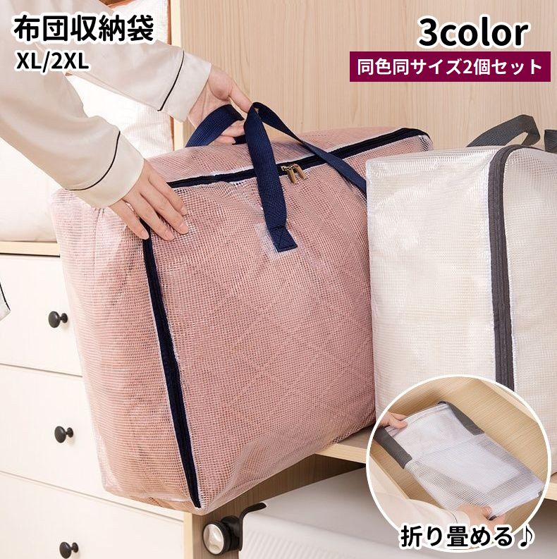 布団収納袋 2個セット 収納ケース 厚手 防水 防塵 大容量 持ち手付き ファスナー 収納バッグ 大きめ ビッグサイズ 羽毛布団 毛布 衣類 洋服 折りたたみ コンパクト クローゼット 押し入れ収納 保管 引っ越し 整理 スッキリ 旅行