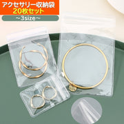 アクセサリー収納袋 20枚セット アクセサリーケース ジュエリー収納袋 クリア 持ち運び コレクション ピアス ネックレス 絡まない 指輪 仕分け 分類 旅行