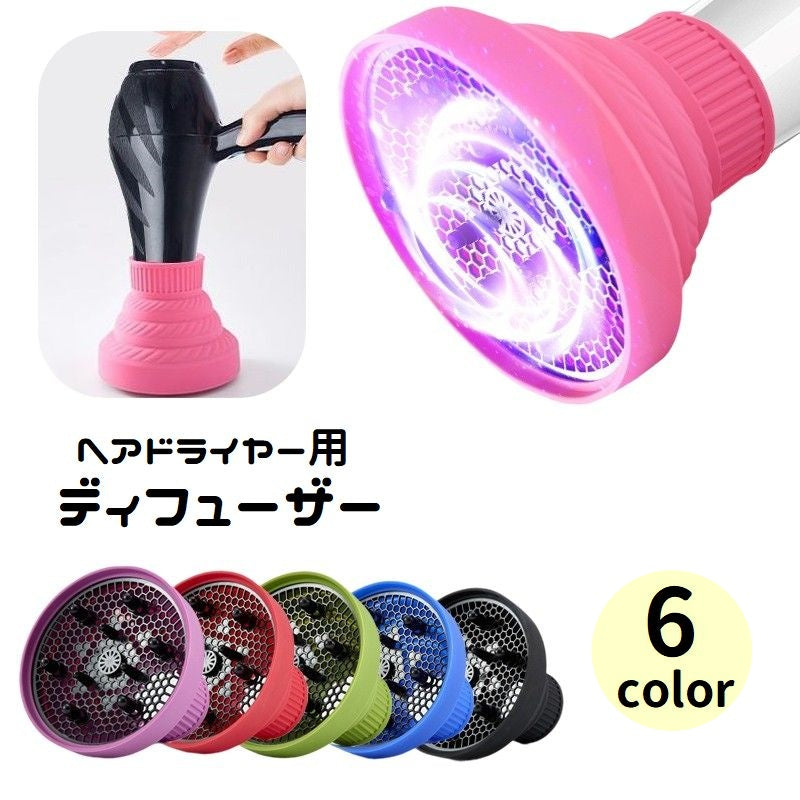ヘアドライヤー用ディフューザー 折りたたみ シリコン 吹き出し口 ヘアドライヤーカバー ドライヤーヘッド アタッチメント 取り付け簡単 温風拡散器 折り畳み スタイリング シンプル 便利