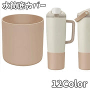 水筒底カバー タンブラーカバー コップカバー 保護カバー 底キャップ ボトル底 シリコン 耐熱 傷防止 深め 高め 滑り止め タンブラー