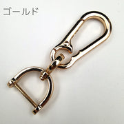 ナスカン Dカン 金具 パーツ 金属製 回転 手芸用品 手作り 自作 DIY ハンドメイド 材料 部品 アクセサリー キーホルダー ストラップ