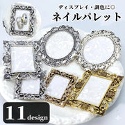 ネイルパレット ネイル用調色パレット ディスプレイプレート インテリアトレイ インテリアトレー ネイルグッズ ネイル用品 インテリア小物 撮影用小物 ディスプレイ用品 指輪型 リング型 アンティーク風 アンティーク調 ヴィンテージ風 フレーム型 華やか エレガント フェミニン シック クール かっこいい 可愛い かわいい キュート おしゃれ