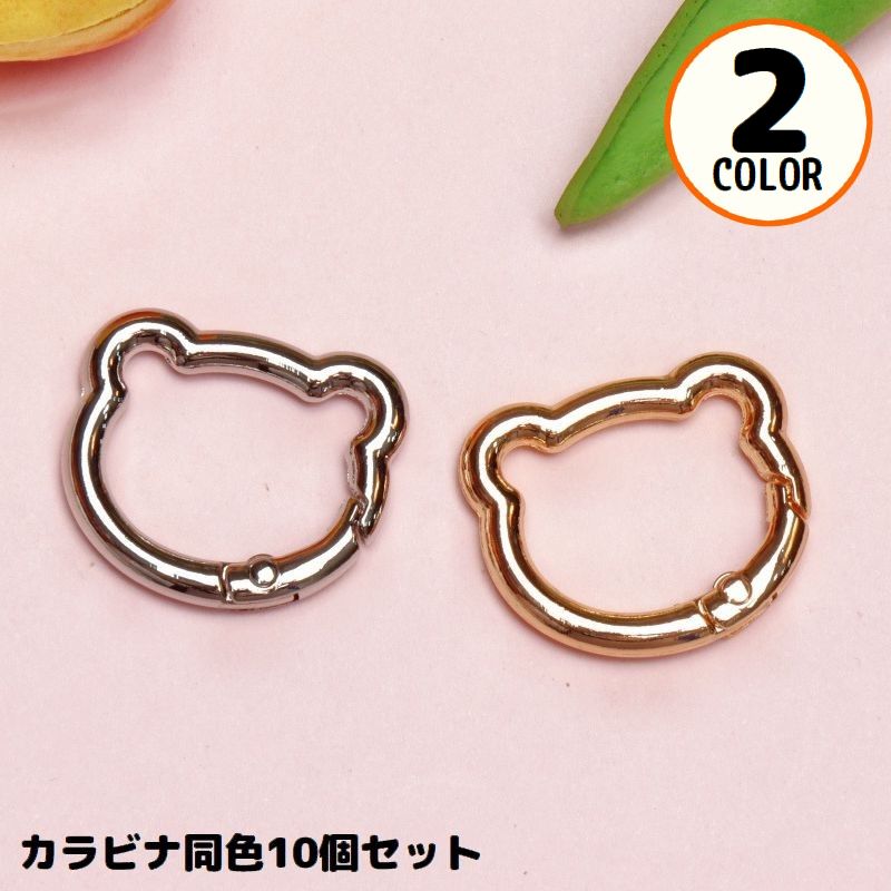 カラビナ 10個セット キーホルダー キーリング アクセサリーパーツ 留め具 金具 ハンドメイド バッグチャーム クマ型 可愛い