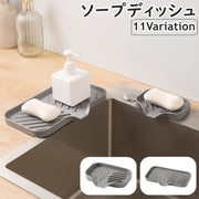 ソープディッシュ ソープトレイ トレー 石鹸置き ホルダー 石けん 水切り 排水 滑り止め シリコン製 無地 単色 バスルーム キッチン 洗面所 浴室 お風呂