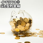 貯金箱 コインバンク ぶた型 豚型 中が見える 置物 置き物 ガラス かわいい 可愛い おしゃれ シンプル 小銭 硬貨 コイン 貯金 保管 インテリア 透明 クリア