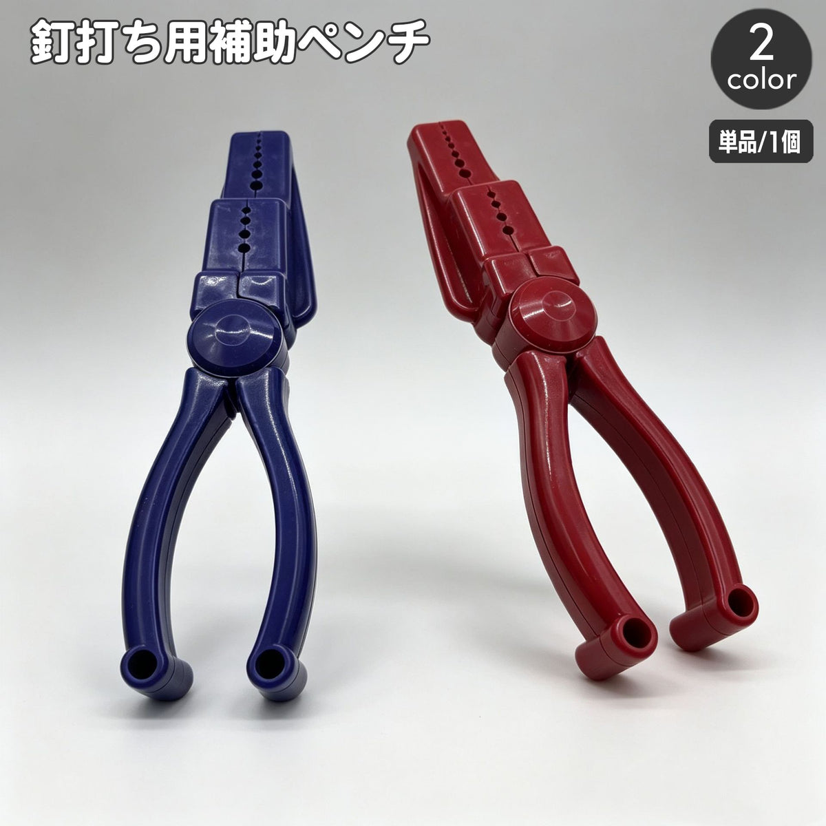 釘打ち用補助ペンチ ハンマー用釘ホルダー ネイルプライヤー 釘固定ツール 挟み工具 釘固定ホルダー 木工 DIY 工具 日曜大工 ハンマー補助 持ち手付き
