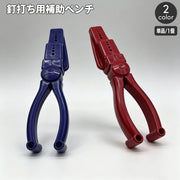釘打ち用補助ペンチ ハンマー用釘ホルダー ネイルプライヤー 釘固定ツール 挟み工具 釘固定ホルダー 木工 DIY 工具 日曜大工 ハンマー補助 持ち手付き