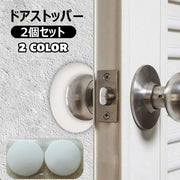 ドアストッパー 2個セット 戸当たりクッション 衝突防止クッション ドアノブパッド ドアノブ衝突防止 ぶつかり防止 壁紙 壁マッド 冷蔵庫ドア 家具コーナー 壁傷防止 キズ 穴防止 家具保護 おしゃれ かわいい 丸型 サークル 円形